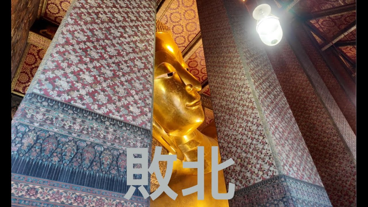 バンコクパワーに負けました。この街ちょっと反則スケールの違う場所に来た。