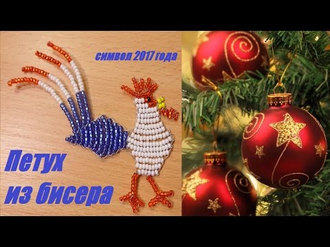 Петух из Бисера Символ 2017 года Методом Параллельного Плетения / Rooster from Beads! Петух из Бисера Символ 2017 года Методом Параллельного Плетения / Rooster from Beads!