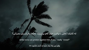 Surah Al-Mu'minun 23- 84 - 92  سورة المؤمنون ٢٣ـ ٨٤ـ٩٢