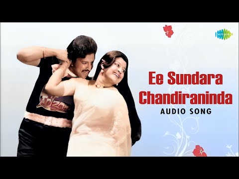 Ee Sundara Chandiraninda - Audio Song | Muyyige Muyyi | Sathyam | K.J. Yesudas, S. Janaki