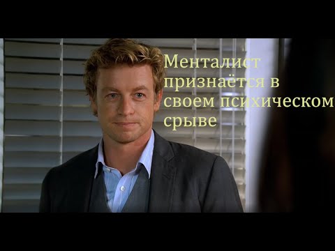 Кадр: Джейн признаётся в своём прошлом — «Менталист»