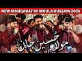 Moula Hussain Jaan Nadeem Sarwar Ali Shanawar Ali Jee New Manqbat Of Imam Hussain As