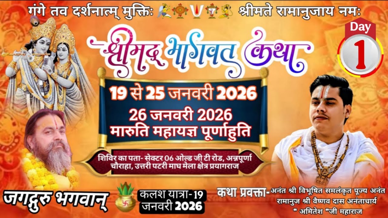 Live Day 1 shrimad bhagawa  katha amitesh ji maharaj prayagraj