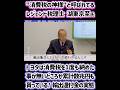 『トヨタは消費税を1度も納税したことがないどころか累計数兆円も貰っている』消費税の神様と呼ばれてるレジェンド税理士 湖東京至氏が消費税の真実を暴露！