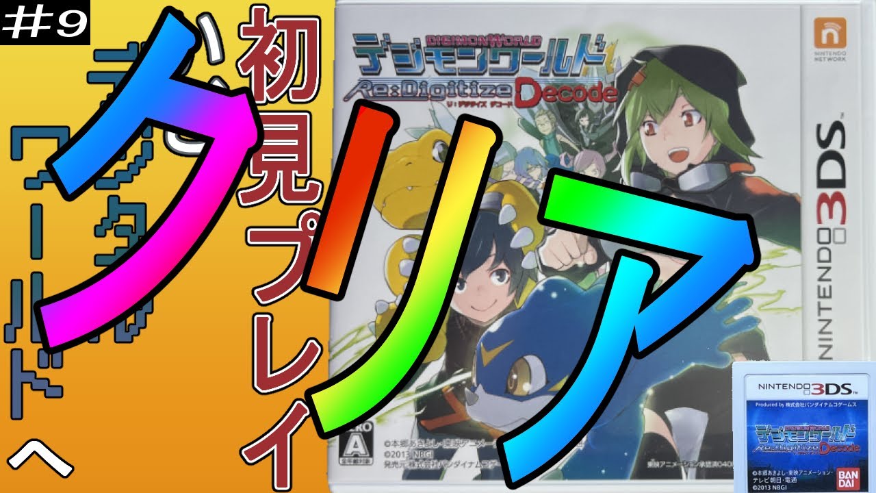 3DS】デジモンワールド Re:Digitize Decode リ:デジタイズ デコード