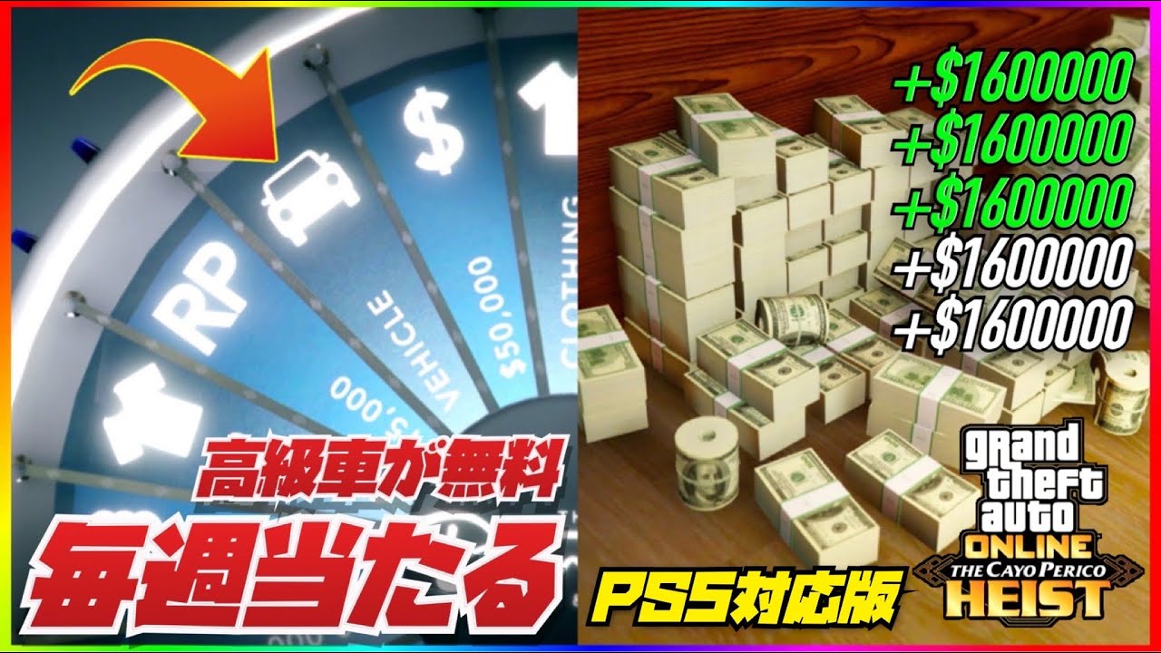 Ps5 毎週高級車を無料ルーレットで当てる方法 最短4分160万ドル無限お金稼ぎカヨペリコフィナーレループ Psボタンの設定とカスタマイズ Gtaオンライン Youtube