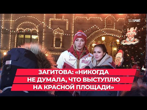 Алина Загитова выступила на Красной  площади