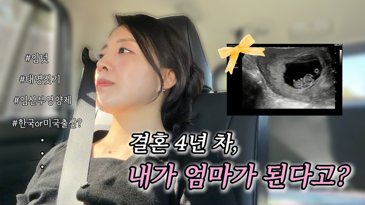 3개월 만에 돌아온 브이로그｜임신 16주차의 일상: 미국 장보기, 연말 데이트, 새해 떡국 만들기