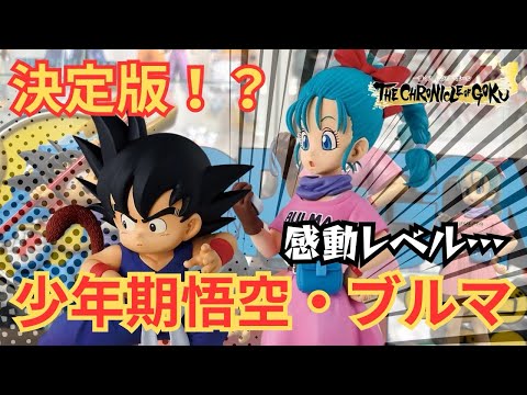 決定版】ドラゴンボール一番くじ A賞悟空・B賞ブルマが感動レベルだっ