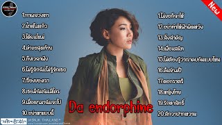 รวมเพลงยอดฮิต ดาเอ็นโดรฟิน DA ENDORPHINE l ภาพลวงตา ,น้ำเต็มแก้ว ,ได้ยินไหม ,คำขอสุดท้าย