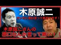 立花孝志氏が岸田首相の“右腕”木原誠二官房副長官を叩きまくります!数ヶ月は木原誠二さんの悪口言わない・・・
