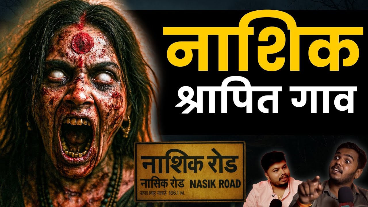Nashik Horror Story I Marathi Stories | Bhankas Podcast