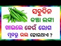 Odia gk question and answers  general knowledge odia  odia gk quiz  gk in odia  gk question 2024