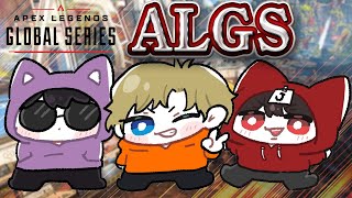 【APEX】ALGS CC#1　1日目行くぞお！w/なつみ&王子※10分遅延【エーペックスレジェンズ】