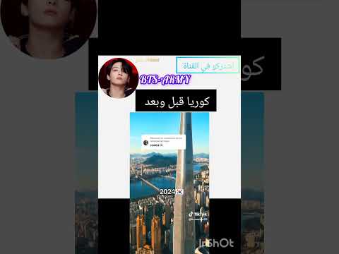 ماهي الدولة التي بدكم ياني أعملها من ورا كوريا Bts Skz بلاكبينك جونغكوك