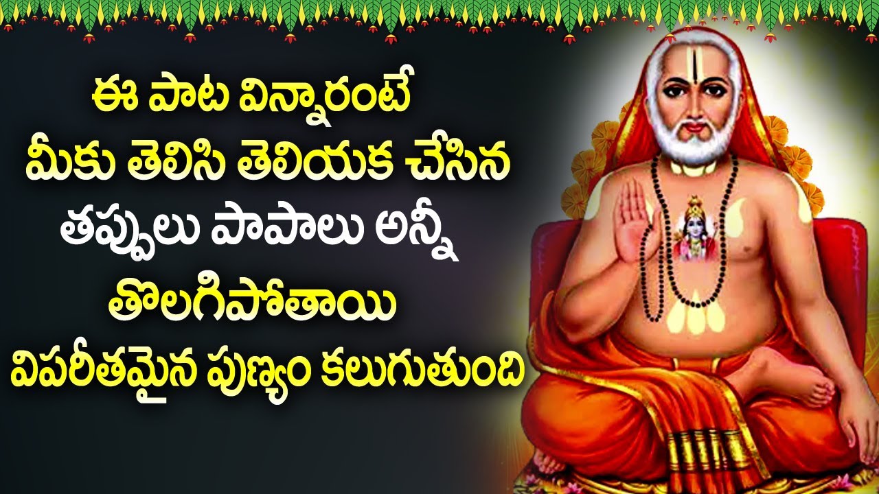 Sri Raghavendra Swamy Telugu Songs ||#devotionaltime - YouTube