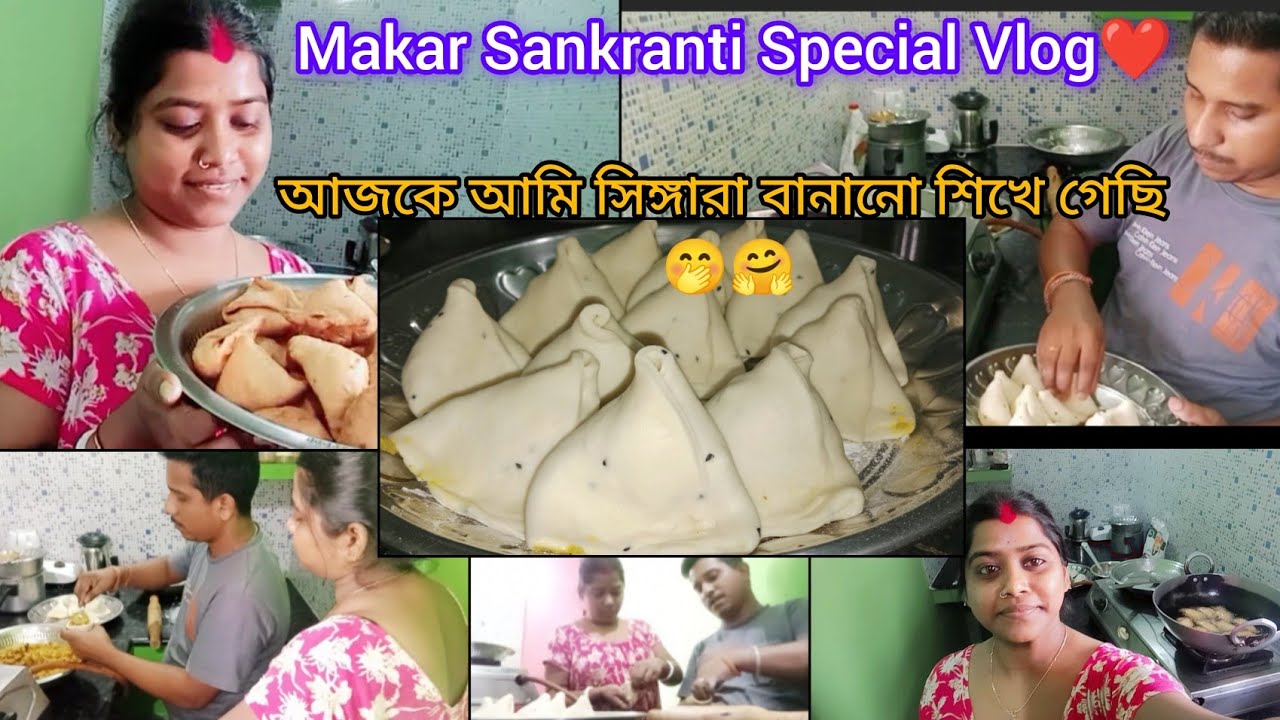 Makar Sankranti Special Vlog❤❤ // আজকে আমি সিঙ্গারা বানানো শিখে গেছি 🤭🤗