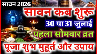 Sawan Kitni Tarikh Se Shuru Hai | Sawan Kab Se Hain 2026 | Sawan Somwar 2026 Date | सावन सोमवार व्रत screenshot 2