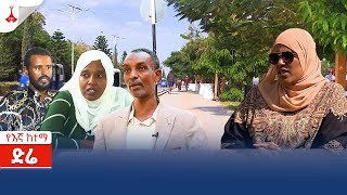 የእኛ ከተማ | ድሬ| ክፍል 43 | የከተማና መሠረተ ልማት ሚኒስቴር | ሚያዝያ 22/2016 ዓ.ም Etv | Ethiopia | News zena