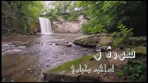 ابراهيم يحياوي -- سورة ق