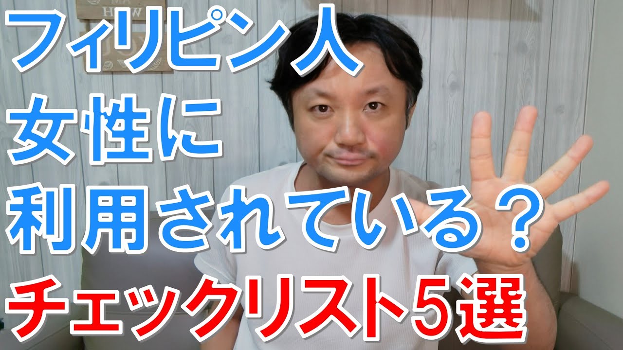 [Осторожно] 5 филиппинок, которые могут воспользоваться вашей уязвимостью