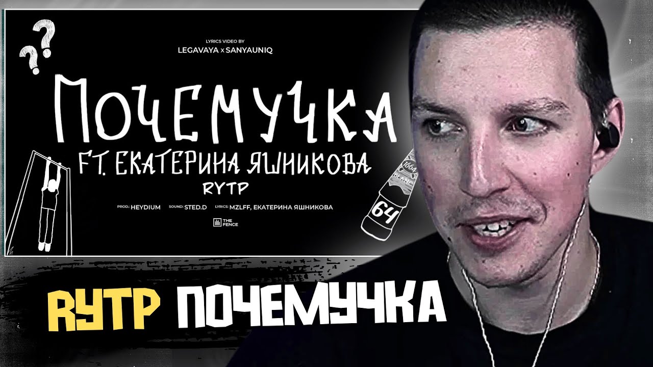МАЗЕЛЛОВ СМОТРИТ RYTP на ТРЕК ПОЧЕМУЧКА
