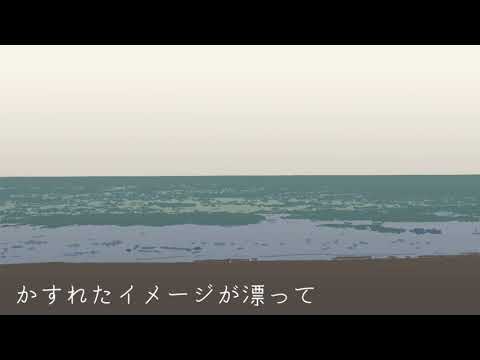 【SynthV琴葉葵】終末の海岸から【オリジナル曲】