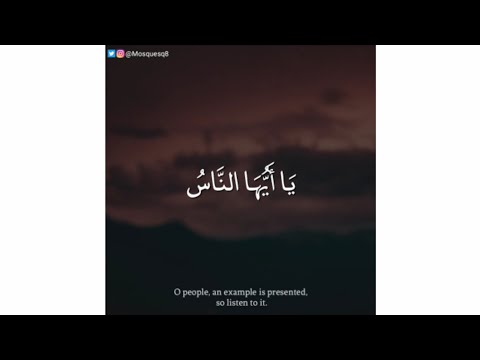 عبدالباسط عبدالصمد يا ايها الناس ضرب مثل فاستمعوا له