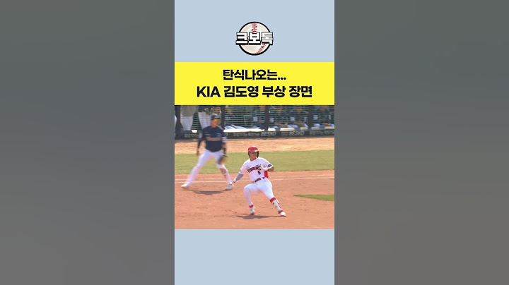 KIA 김도영 부상 장면...