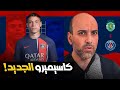 مانويل أوغارتي كاسيميرو باريس سان جيرمان 