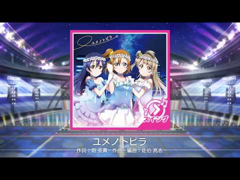 ラブライブ！ スクフェス ユメノトビラ MASTER FULL COMBO （判定強化なし）