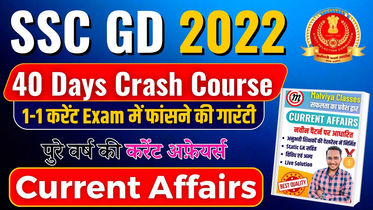 SSC GD 2022 | SSC GD Current Affairs 2022 | Static GK & Most Imp. Questions | Current for SSC GD