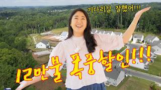 [애틀랜타 홈리뷰]미국 조지아 뷰포드/레이니어 학군! $695K ➔ $570K 역대급 스페셜 세일 신축 주택 투어)feat.린다지부동산
