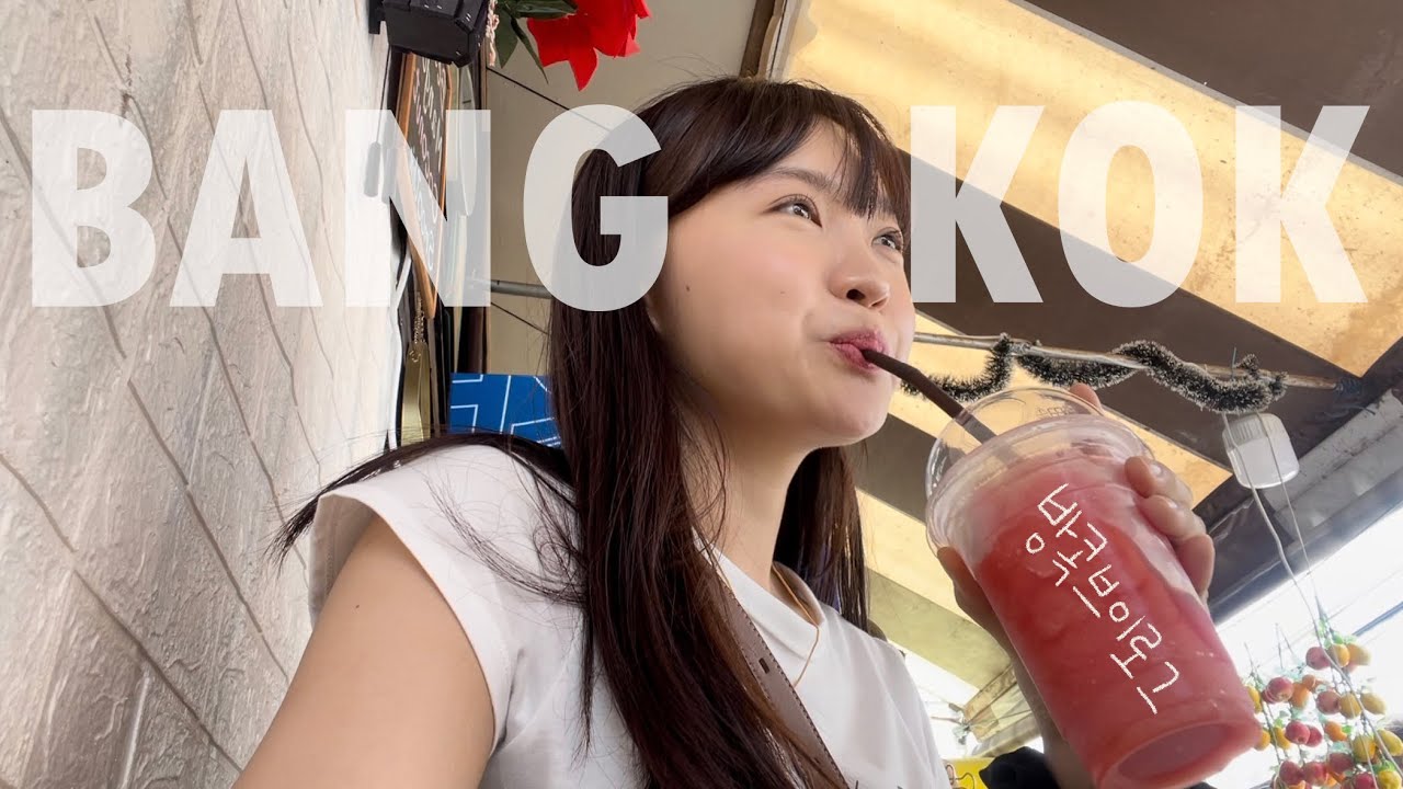 나..방콕 사랑하네..🇹🇭｜방콕 여행 브이로그｜bangkok vlog