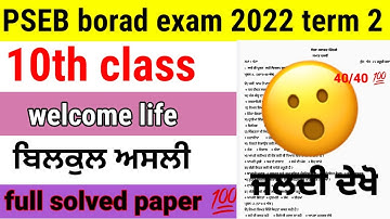 PSEB 10th CLASS TERM 2 WELCOME LIFE Solved paper 2022 | 10th class 13 may 2022 welcome life #pseb