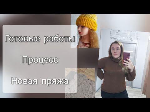 Видео: Готовые работы лета 2021/ Новая пряжа