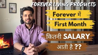 𝗙𝗼𝗿𝗲𝘃𝗲𝗿 म 𝗙𝗶𝗿𝘀𝘁 𝗠𝗼𝗻𝘁𝗵 कतन 𝗦𝗮𝗹𝗮𝗿𝘆 आत ह ? 𝗙𝗼𝗿𝗲𝘃𝗲𝗿 𝗟𝗶𝘃𝗶𝗻𝗴 𝗣𝗿𝗼𝗱𝘂𝗰𝘁𝘀