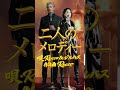 二人のメロディー #original#music
