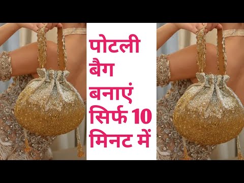 purse banane ka tarika/potali bag making/potali bag/potali purse/bag banane ka tarika/Rubi