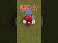これ 知ってた? #shorts #マインクラフト #minecraft