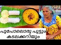       rice cake and chickpea curry food kitchen puttumkadalayum