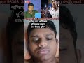 সত্যি এরাই পুলিশ  #mamta #westbengal #kolkata #mamatabanerjee #bengal #bjp