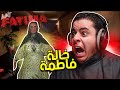 خالة فاطمة محاولة الهروب من الخالة فاطمة لعبة سعودية  