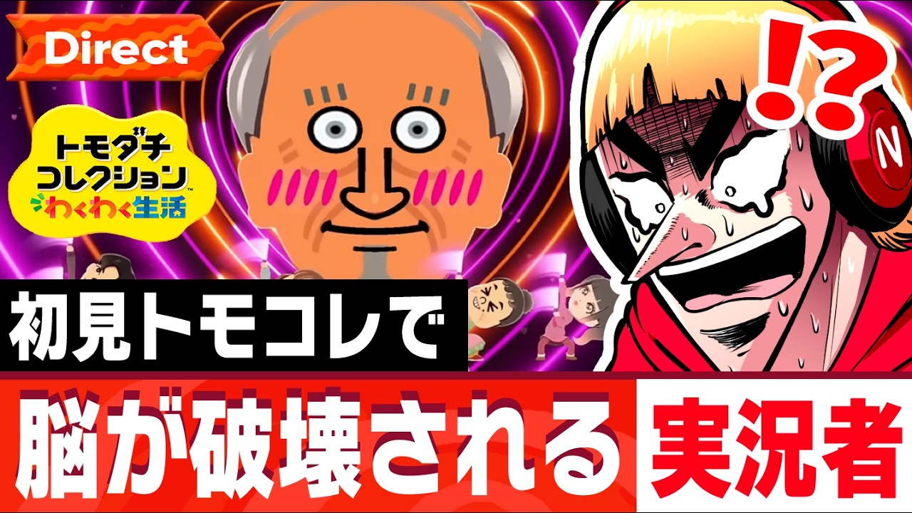 【ニンダイ反応】生まれて初めてトモコレを見て脳がバグる実況者【トモダチコレクションわくわく生活】