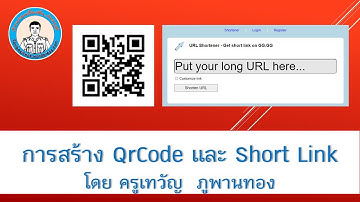 การสร้าง QrCode และ Short Link สำหรับนำไปใช้งาน