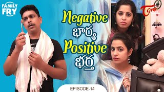 FAMILY FRY | Episode 14 | Negative Bharya Positive Bhartha | TeluguOne