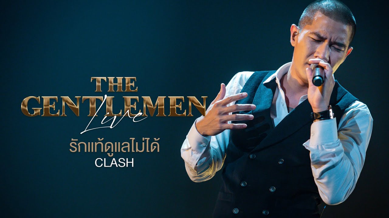 THE GENTLEMEN LIVE รักแท้ดูแลไม่ได้ - CLASH