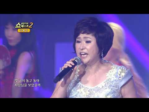 김용임 사랑님 쇼! 성인가요베스트2 61회
