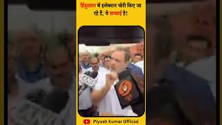 rahul gandhi statement:2025