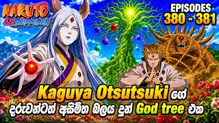 Naruto Shippuden | නරුටෝ සිංහලෙන්| Sinhala review| Episode 380 - 381 | #NarutoAnime #Moonchild